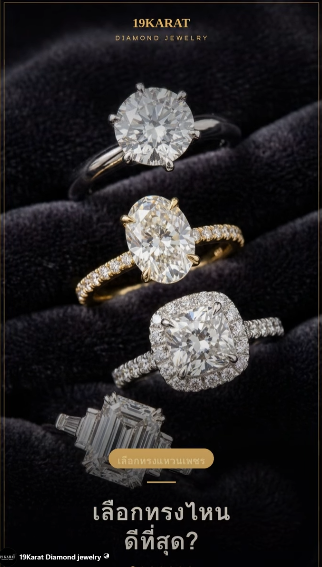 ทรงเพชร (Diamond Shape)" ให้ลูกค้าเข้าใจง่าย